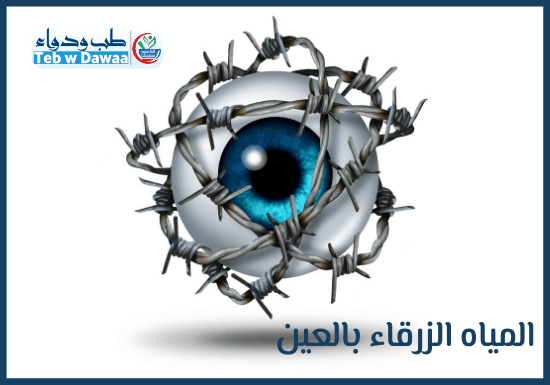 المياه الزرقاء 002