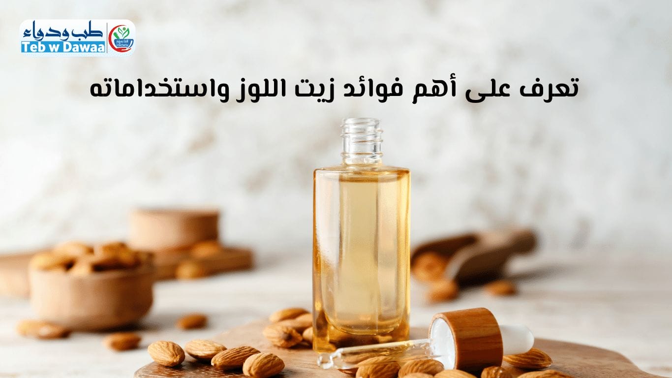 زيت اللوز