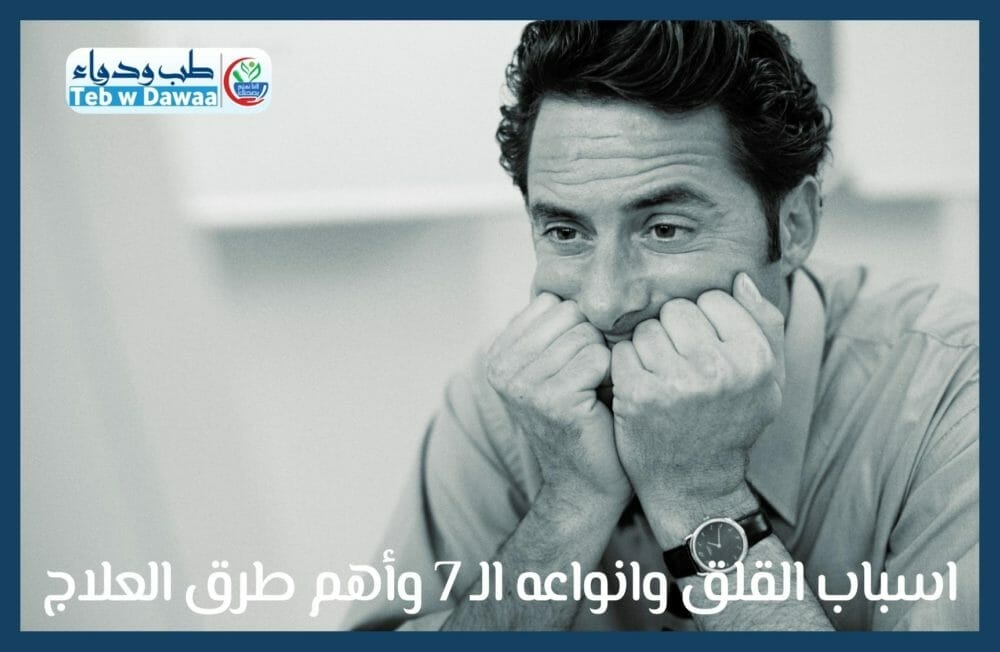 اسباب القلق 002