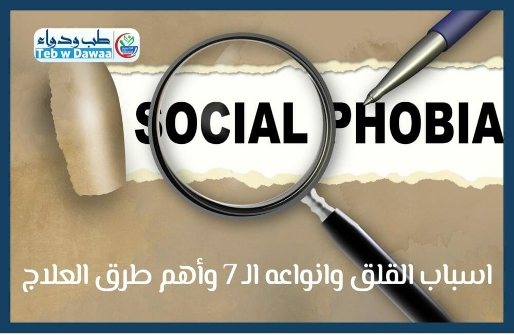 اسباب القلق 004