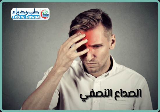 الصداع النصفي 002