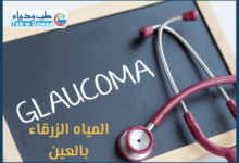 المياه الزرقاء 001